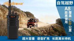 自駕越野該使用什么樣的對講機(jī)？